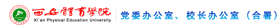 188金宝搏官网入口党政办